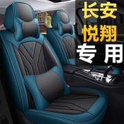 老款长安悦翔v3 v5 v7全包汽车坐垫套四季通用专用皮座套座椅套
