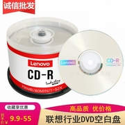 Lenovo/联想cd-r光盘52X 700MB电脑空白cd车载刻录盘50片桶装