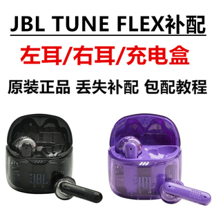 jbltuneflex主动降噪半入耳蓝牙耳机左耳，右耳充电盒丢失补