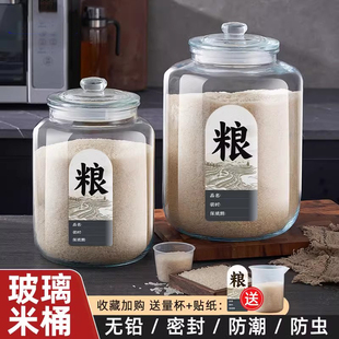 玻璃装米桶家用防虫防潮密封米缸五谷杂粮收纳罐大米面粉储存罐桶