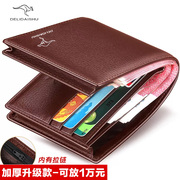 德利袋鼠钱包短款内拉链钱夹，大容量加厚软皮夹可放驾驶证定制