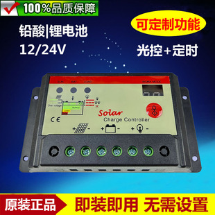 太阳能控制器12v24v铅酸锂电通用光伏，路灯光控+定时支持定制