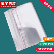 38x50x5丝自粘袋opp不干胶袋服装一次性包装袋透明防尘袋100个