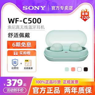 Sony/索尼 WF-C500 运动蓝牙耳机真无线游戏重低音入耳式男女款
