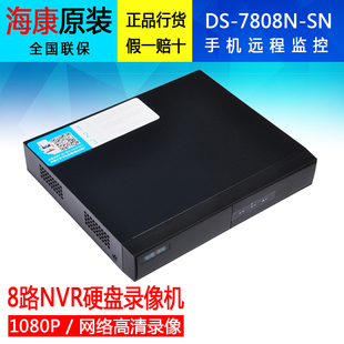 海康威视ds-7808n-sn高清8路硬盘录像机1080p网络，监控主机nvr设备