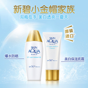 曼秀雷敦防晒霜女新碧小金帽，秋冬全身防紫外线spf50+清爽不油腻