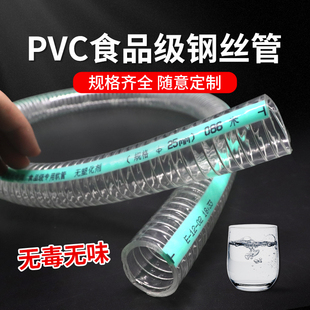 食品专用PVC食品级钢丝管不含塑化剂透明软管加厚塑料水管无味