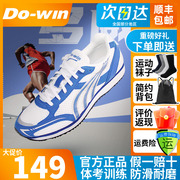 多威跑步鞋男女田径跑鞋训练鞋运动鞋中体考专用马拉松鞋MR3515