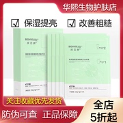 润百颜玻尿酸果酸弹嫩手膜，保湿补水滋润焕亮温和去角质5片盒细嫩