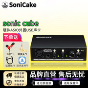 sonicakesoniccube硬件，asio外置usb，声卡录音直播唱歌电吉他弹唱