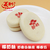 正宗北京特产百年义利椰奶酥5个装传统白酥皮糕点心奶香椰蓉零食