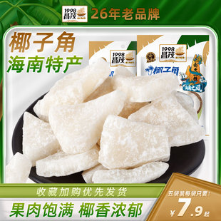 昌茂海南特产椰子角100g*5袋干果脯肉块脆片椰子干休闲办公零食品
