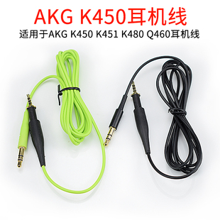 适用AKG爱科技K450 K451 K480 Q460麦克风耳机音频线升级麦线带麦
