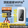 随身wifi移动无线网络wi-fi6通用4g不限速，纯流量适用于5g小米华为免插卡宿舍电脑上网神器2024路由器