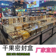 超市干果散装零食糖果茶叶密封盒塑料透明盒食品展示盒防潮干燥盒