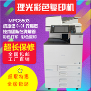 理光激光打印MPC5503彩色黑白a3高速双面复印一体机数码办公商用