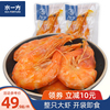 水一方即食大虾250g大连特产，烤虾整虾仁油焖带头熟虾即食海味零食