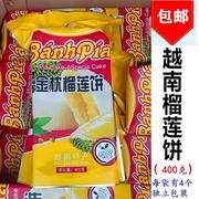 越南特产无蛋黄榴莲饼，400克(独立包装4个饼)