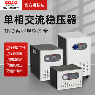 德力西3000瓦220v单相全自动稳压器tnd-3k家用电压，稳定器5000w