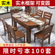 实木餐桌椅组合伸缩折叠两用饭桌长方形圆桌小户型，家用吃饭桌