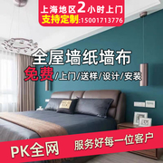 上海无纺墙纸墙布上门贴壁布包施工安装无缝全屋卧室客厅简约壁纸