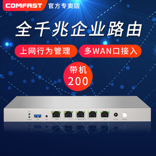 comfastac50全千兆路由器多wan口上网行为，管理企业级商业wifi酒店商场，核心网关宽带叠加商用版acap控制器