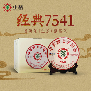 中茶茶叶云南勐海经典，7541普洱生茶饼，7饼整提装普洱茶中茶