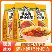 满小饱肥汁拉面300g袋装港式酸辣汤，速食方便面泡面米线宿舍夜宵