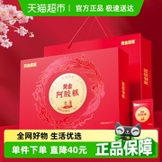 黄金搭档阿胶糕片礼盒送长辈女性补品营养品阿胶固元膏滋补品