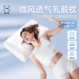 sealy丝涟特拉雷乳胶(雷，乳胶)枕头微风，透气枕芯高低可调节颈椎枕