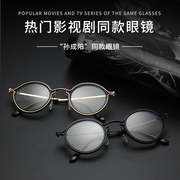 2024扫黑风暴李成阳(李，成阳)同款眼镜框复古圆形，眼镜防蓝光可配近视时尚