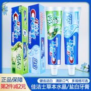佳洁士牙膏草本水晶盐白亮白含氟防蛀多效牙渍牙黄口气防口臭