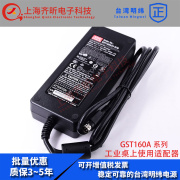 GST160A36-R7B台湾明纬160W电源适配器三插节能GST160A48-R7B替GS