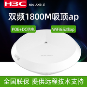h3c华三ax51-e千兆无线ap1800m速率，双频wifi6家用覆盖路由器无线ap