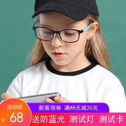 韩版儿童时尚预防近视手机护目镜超轻舒适网课电脑防蓝光眼镜