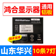 鸿合HiteVision HD-I6580E灯条交互平板显示器铝LED电视灯条