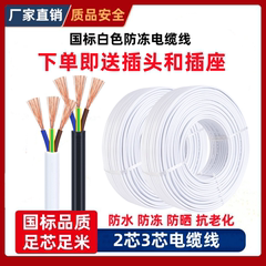白色电线国标三相软电缆线2芯3芯