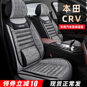 本田crv专用X-NV汽车座套半包内饰改装四季通用坐垫座椅亚麻XR-V