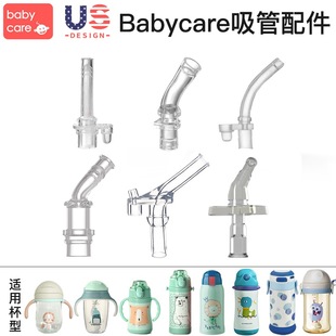 babycare儿童吸管杯配件婴儿水杯吸管学饮宝宝奶瓶鸭嘴通用