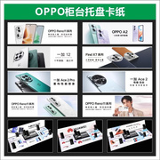 opporeno11手机柜台，托盘卡纸高清印刷品牌标识，定制店铺广告