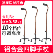 老人四脚拐杖手杖超轻便携铝合金可调高低伸缩防滑耐用结实拐杖