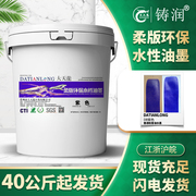 环保水性油墨L紫色（紫蓝）/21KG塑桶装/瓦楞纸箱印刷墨
