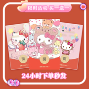 2024年hellokitty红包封面，封包三丽鸥，凯蒂猫异形动态音乐