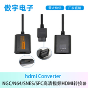 NGC/N64/SNES/SFC高清视频HDMI转换器 N64 TO HDMI 转换器