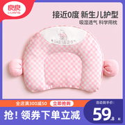 良良新生儿定型枕头0-1岁婴儿枕头宝宝护型夏季吸汗四季枕防偏头