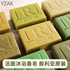 yzak叙利亚进口精油，洗脸手工古皂深度清洁滋润保湿洗澡蜂蜜橄榄皂