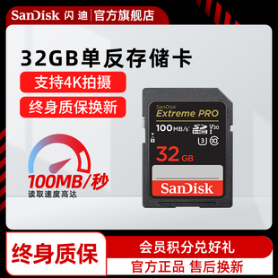 sandisk闪迪sd相机存储卡，32g高速数码微单反内存卡，读速100mbs