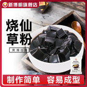 烧仙草粉奶茶店专用黑白凉粉果冻专用粉儿童家用冰粉材料配料全套