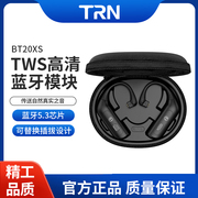TRN BT20XS耳机真无线双耳蓝牙升级线0.75/ 0.78/mmcx TFZ KZ QDC