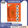 敬修堂跌打万花油25ml跌打损伤消肿散瘀舒筋活络油止痛扭伤